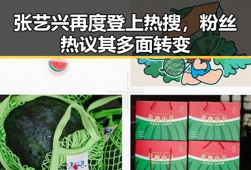 张艺兴再度登上热搜，粉丝热议其多面转变